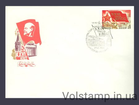 1981 FDC XXVI Congress of the CPSU №5083
