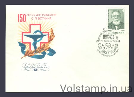 1982 FDC 150 years since the birth of S.P. Botkin №5263