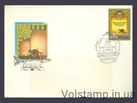 1983 КПД 100 років Георгіївському договору №5360