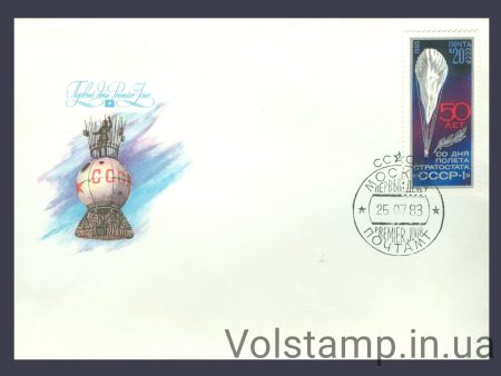 1983 КПД 50 років польоту стратостату СРСР-1 №5345