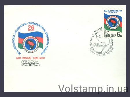 1983 КПД День Намібії №5354