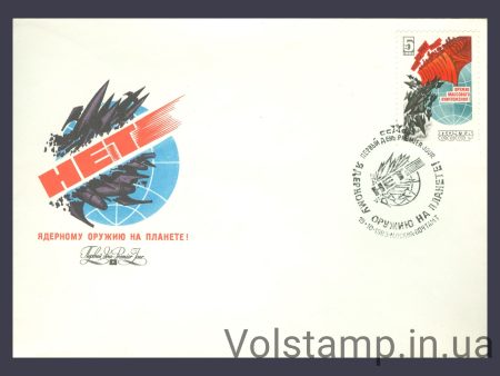 1983 КПД Геть ядерну зброю! №5379
