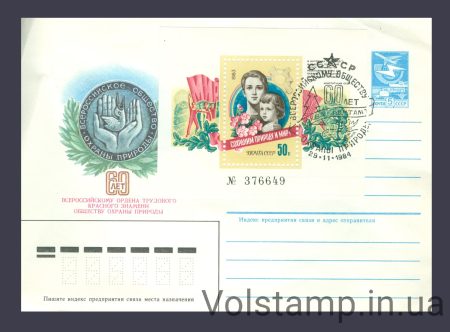 1983 Спецгашение Сохраним природу и мир! №Блок 172