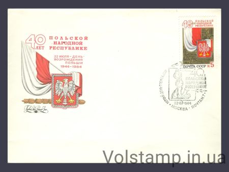 1984 FDC 40 years of the Polish People's Republic №5459