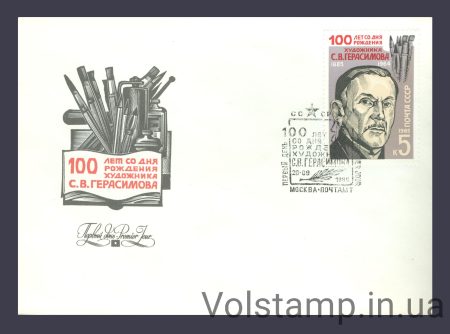 1985 FDC 100 years since the birth of S.V. Gerasimov №5602