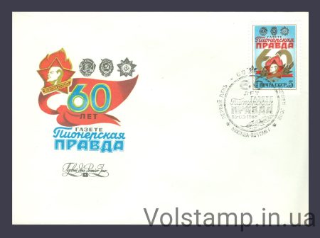 1985 КПД 60 років газеті Піонерська правда №5527
