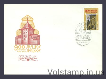 1985 КПД 900 років Луцьку №5600