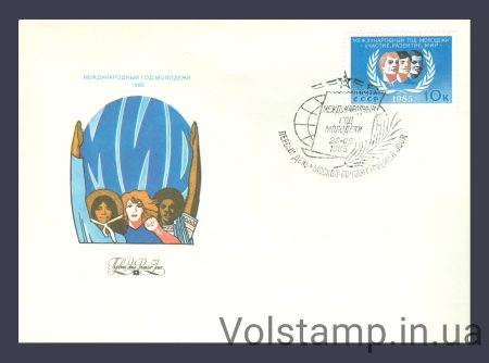 1985 КПД Міжнародний рік молоді №5578