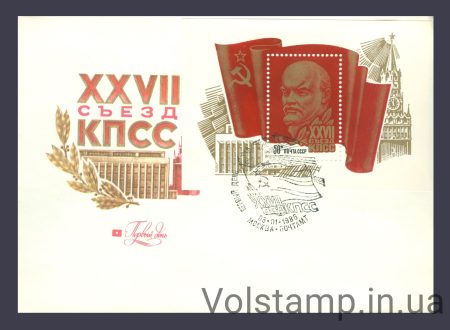 1986 КПД XXVII съезд КПСС №Блок 189