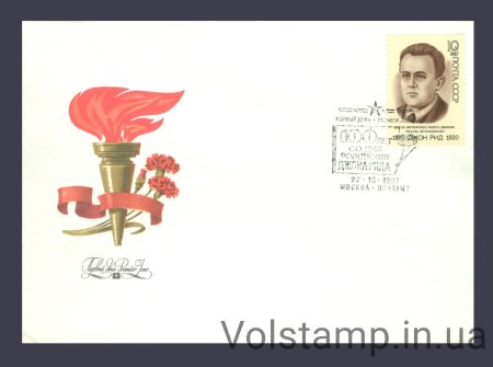 1987 FDC 100th Birth Anniversary of John Reed №5820