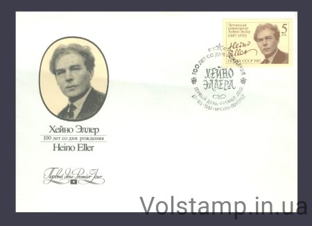 1987 КПД 100 лет со дня рождения Х.Я.Эллера №5744