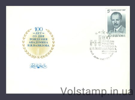 1987 КПД 100 років від дня народження Н.І.Вавілова №5825