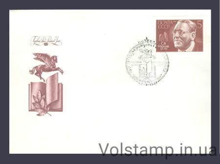 1987 FDC 100 years since the birth of S.Ya. Marshak №5821