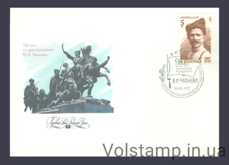 1987 FDC 100 years since the birth of V.I. Chapaev №5741
