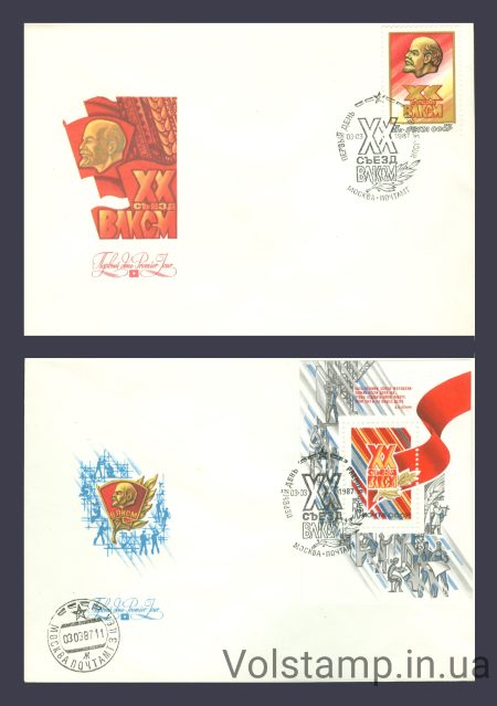 1987 КПД ХХ з'їзд ВЛКСМ №5742 + Блок 193