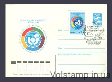 1987 Спецгашение Всемирный конгресс женщин №5777