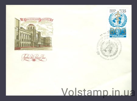 1988 КПД 40 лет Всемирной организации здравоохранения №5846
