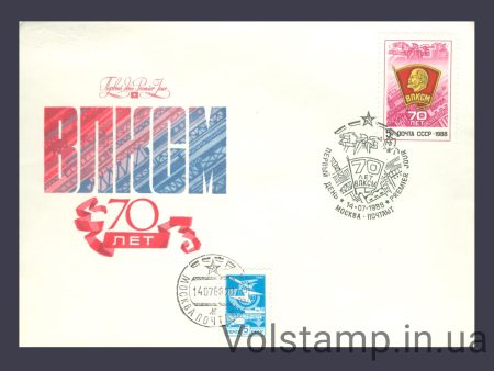 1988 КПД 70 лет ВЛКСМ №5904