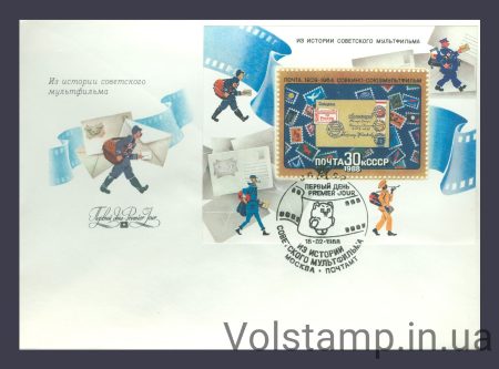 1988 КПД З історії радянського мультфільму №Блок 202