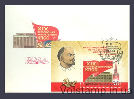 1988 FDC XIX All-Union Conference of the CPSU №Block 204