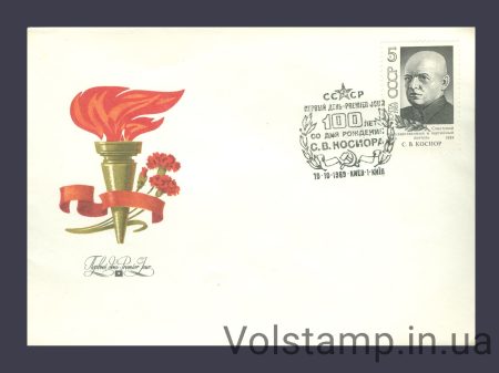 1989 FDC 100 years since the birth of S.V. Kosior №6053