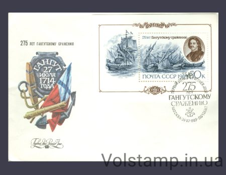 1989 FDC 275 years of the Gangut naval battle №Block 211