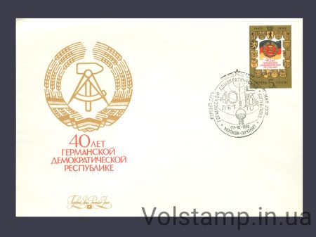 1989 КПД 40 лет Германской Демократической Республике №6052