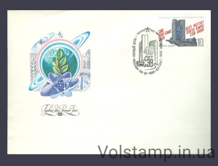 1989 FDC 40th Anniversary of the Council for Mutual Economic Assistance №5972