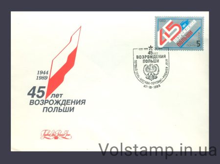 1989 КПД 45 років заперечення Польщі №6051