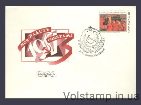 1989 КПД 72 роки Жовтневої соціалістичної революції №6043