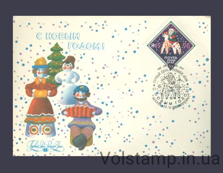 1989 FDC Happy New Year, 1990 №6071