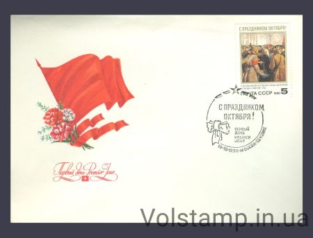 1990 FDC 73 of the October Socialist Revolution №6190