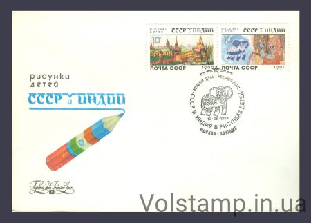 1990 КПД СССР и Индия в рисунках детей №6172-6173