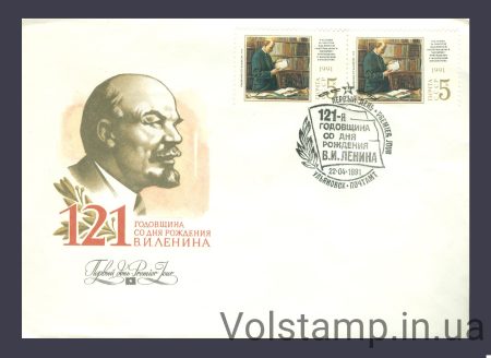 1991 КПД 121 год со дня рождения В.И.Ленина №6246