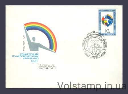 1991 КПД Конференция по человеческому измерению СБСЕ №6267