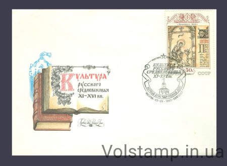 1991 FDC Culture of the Russian Middle Ages №6264