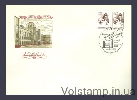1991 КПД Неделя письма №6281