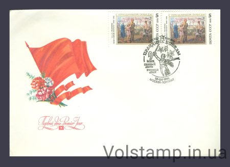1991 КПД С праздником Победы! №6245