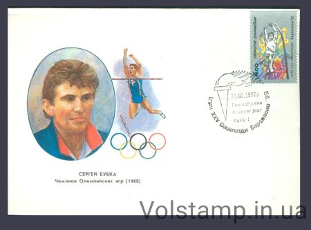 1992 FDC Summer Olympics (Type 4) №24
