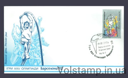 1992 КПД летние Олимпийские игры (Тип 5) №24