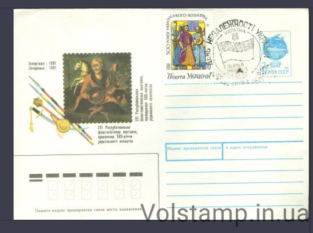 1992 Special cancellation Cossacks 500 Rokiv Koni (Independence) №11