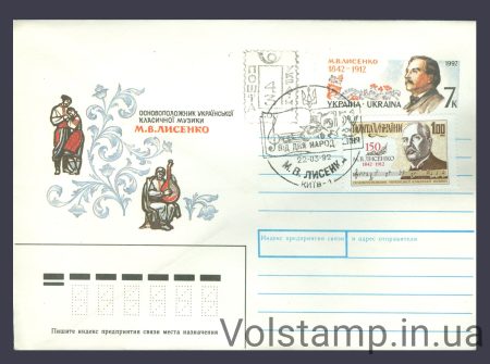 1992 Спецгашение Н.В. Лисенко (150 лет) - тип 10 №13
