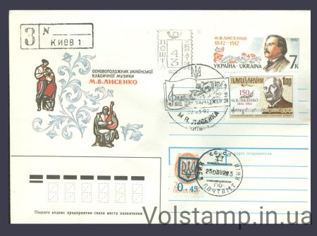 1992 Спецгашение Н.В. Лисенко (150 лет) - тип 1 №13