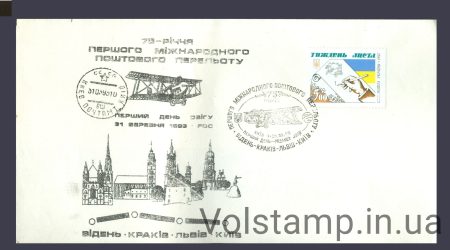1992 Спецпогашення Тиждень листа (Гашение перший міжнародний переліт) №29