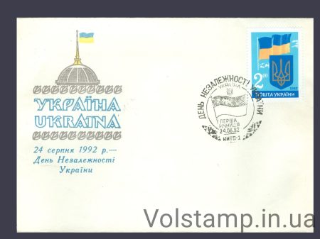 1992 Спецпогашення Незалежність України (Тип 1) №26