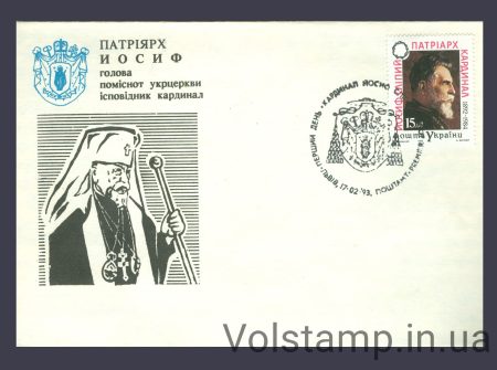 1993 FDC Patriarch Cardinal Joseph Slepoy №37