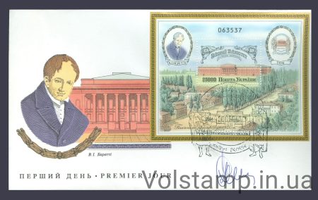 1994 КПД Київський Університет з автографом Автора №65 (бл4)
