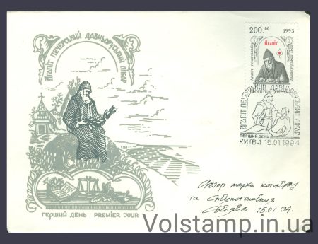 1994 FDC Venerable Agapit of the Caves - Autographed №51