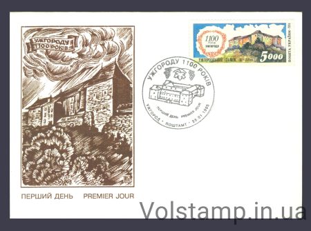 1995 КПД 1100-летие Ужгороду №73