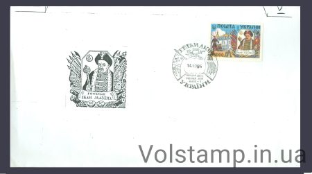 1995 FDC Hetman Ivan Mazepa (Type 3) №85
